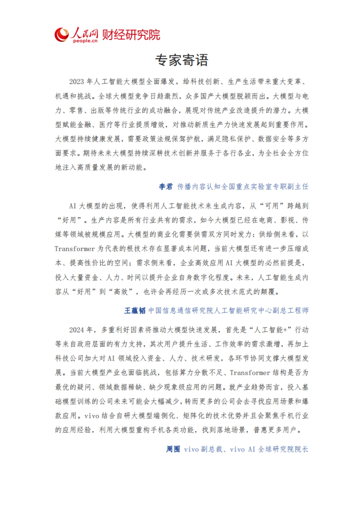 2024年中国AI大模型产业发展报告-开启智能新时代_第3页