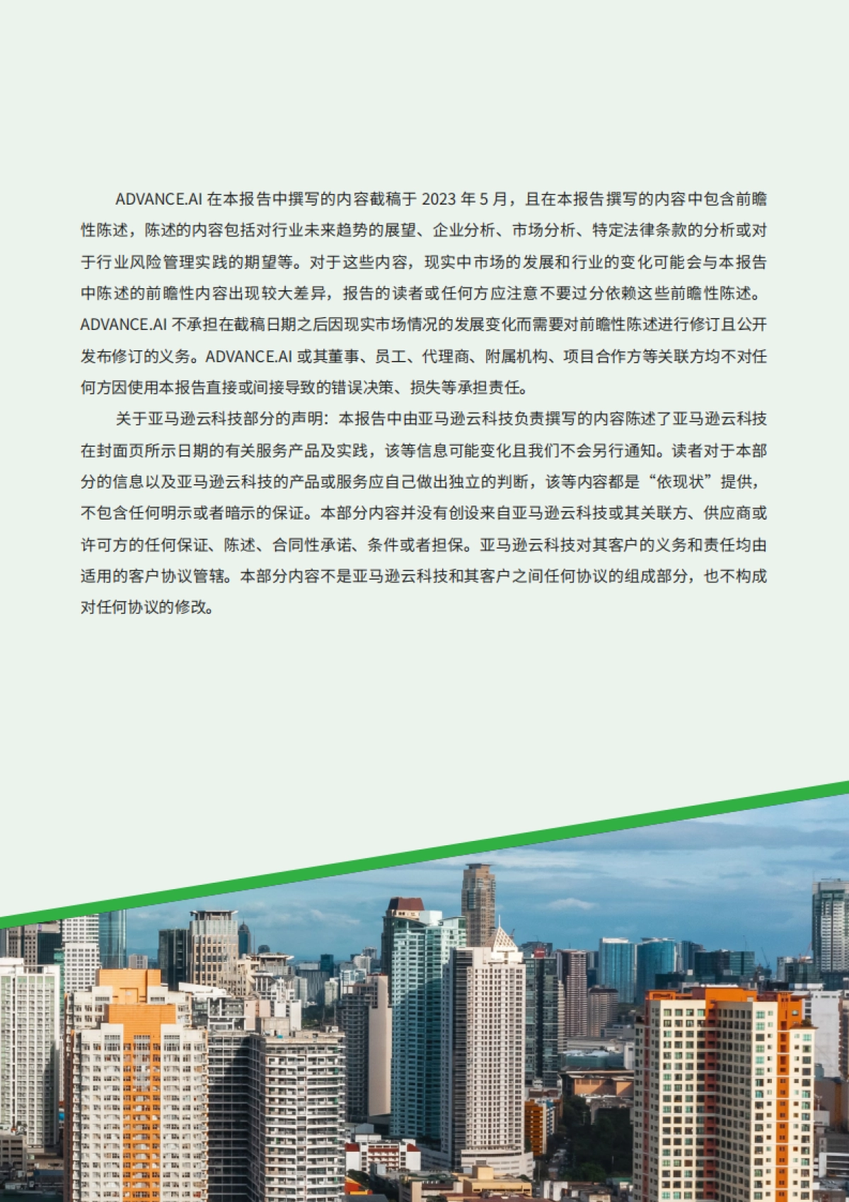 ADVANCD.AI &亚马逊云科技：2023年菲律宾金融科技报告_第3页