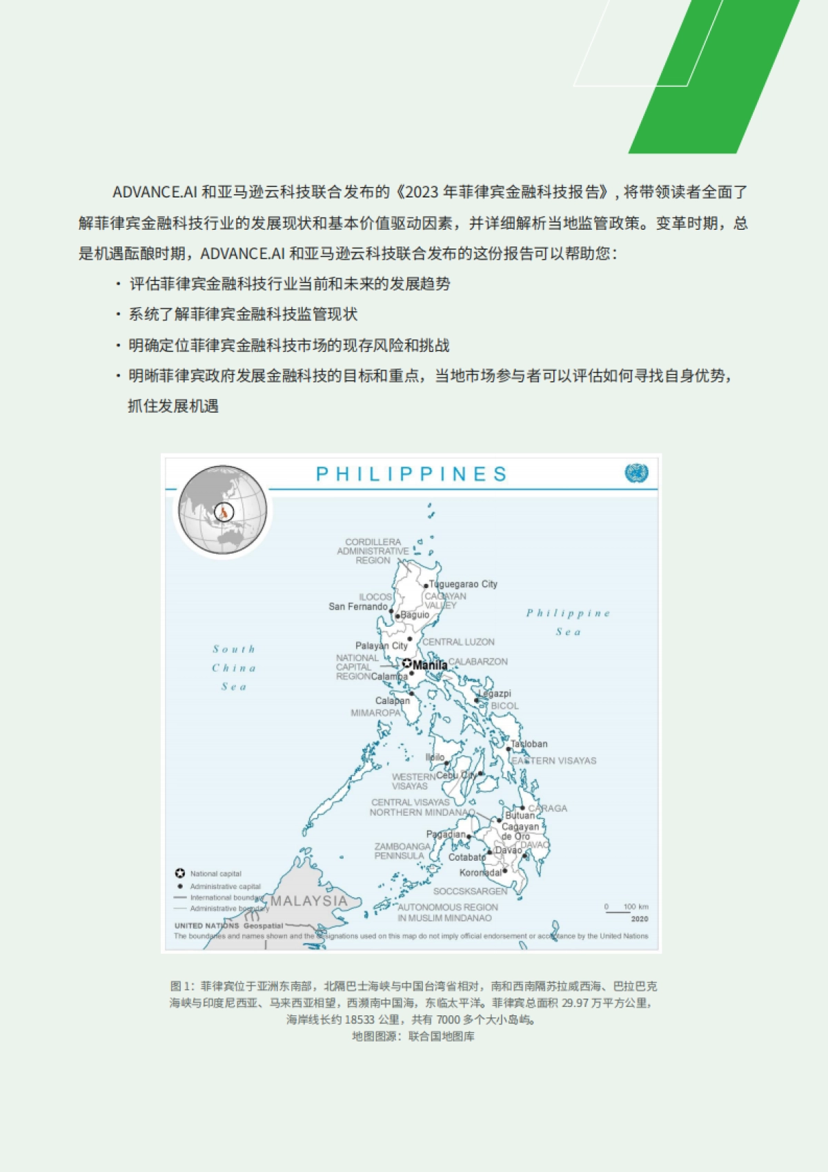ADVANCD.AI &亚马逊云科技：2023年菲律宾金融科技报告_第5页