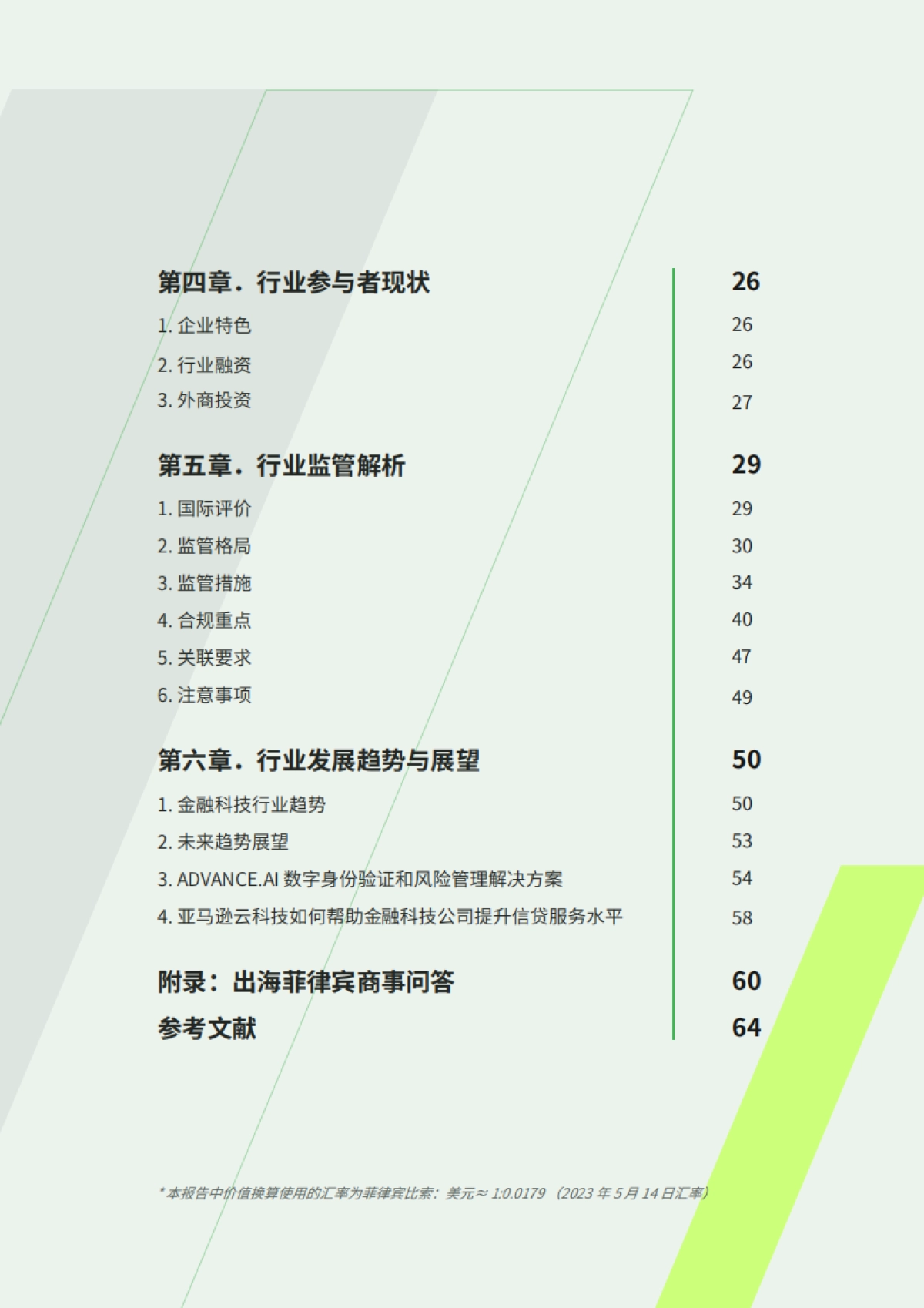 ADVANCD.AI &亚马逊云科技：2023年菲律宾金融科技报告_第7页