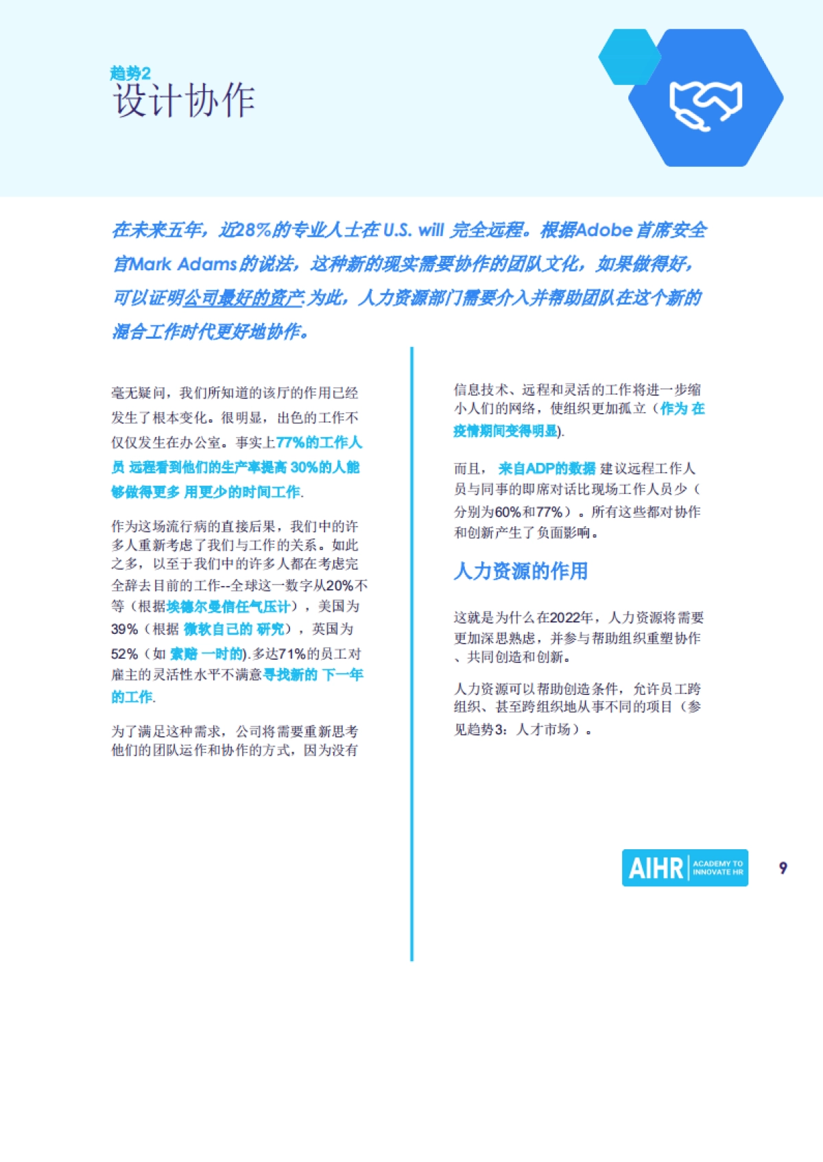 AIHR：2022人力资源趋势报告_第10页