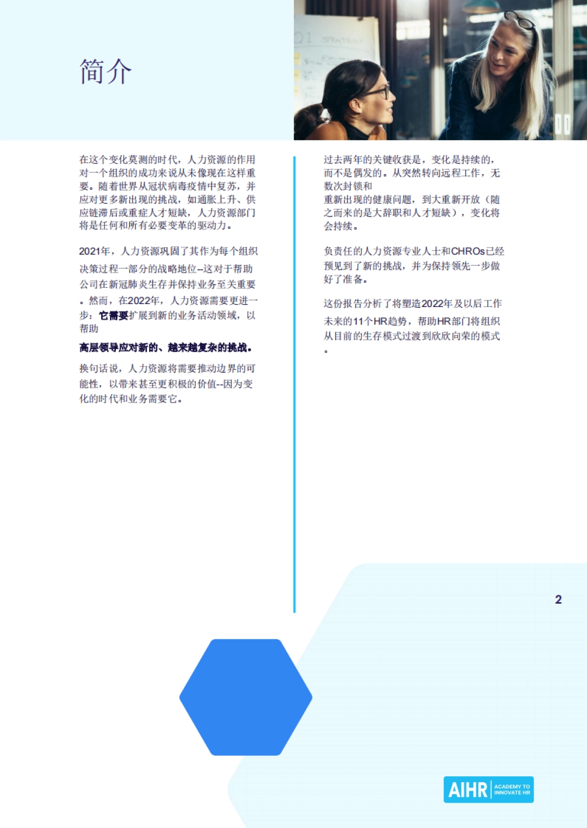 AIHR：2022人力资源趋势报告_第2页