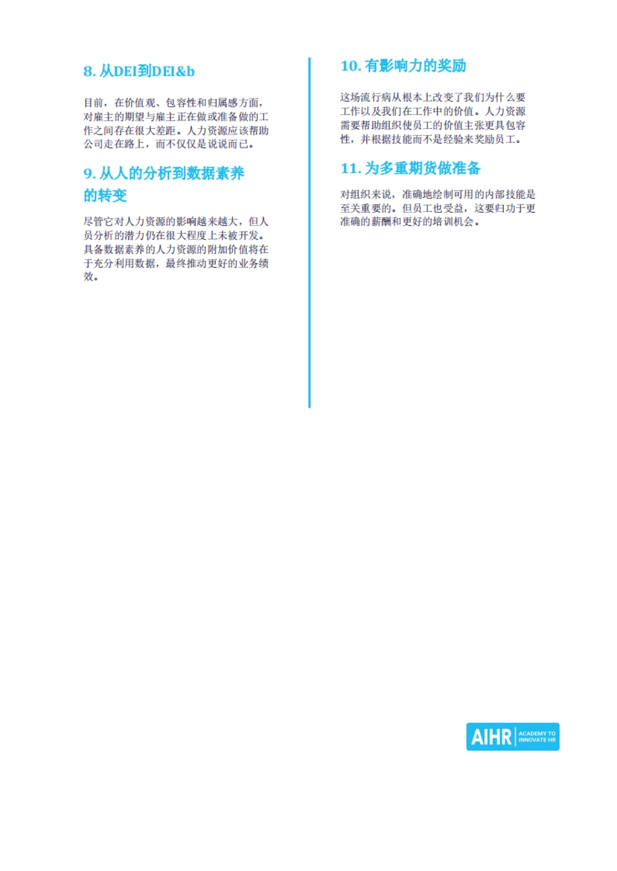 AIHR：2022人力资源趋势报告_第7页