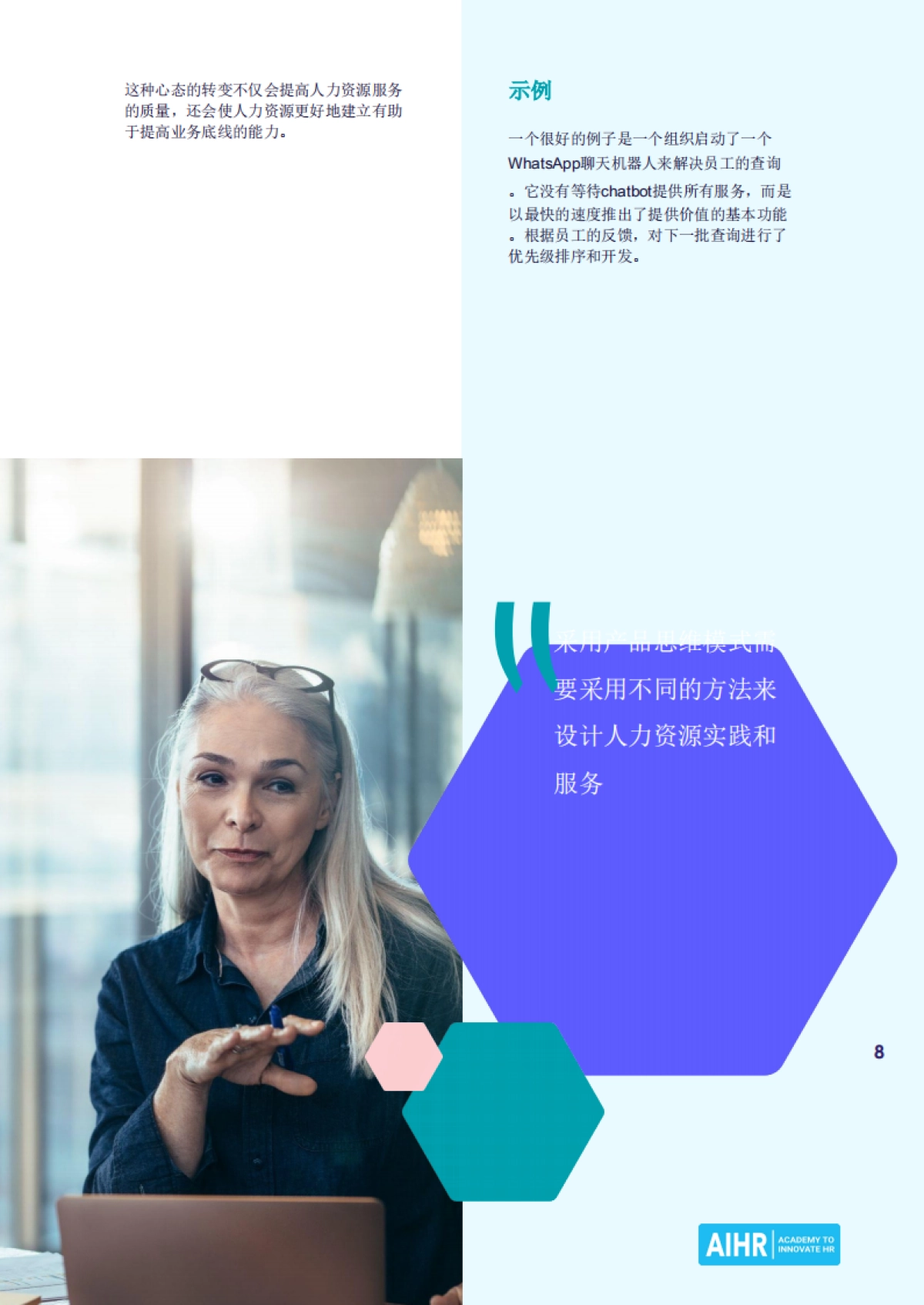 AIHR：2022人力资源趋势报告_第9页