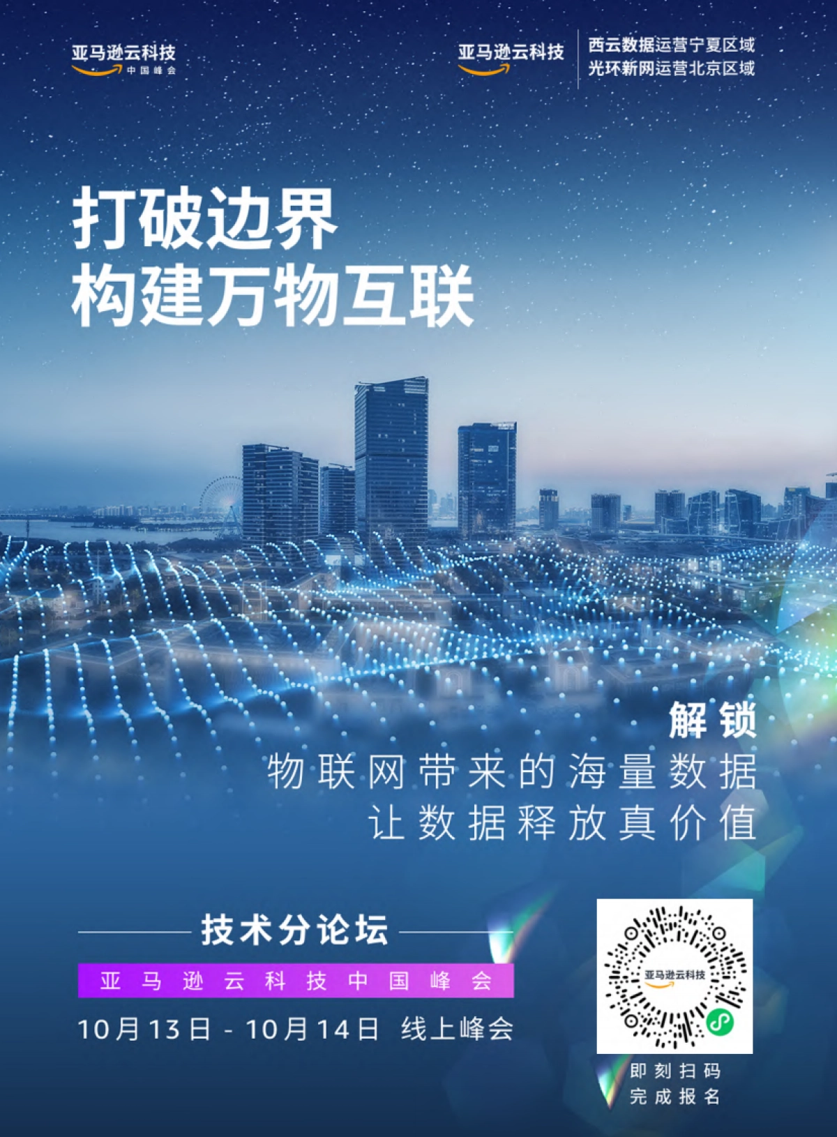 AIoT星图研究院：中国智能人居产业研究报告（2022）(精简版)_第2页