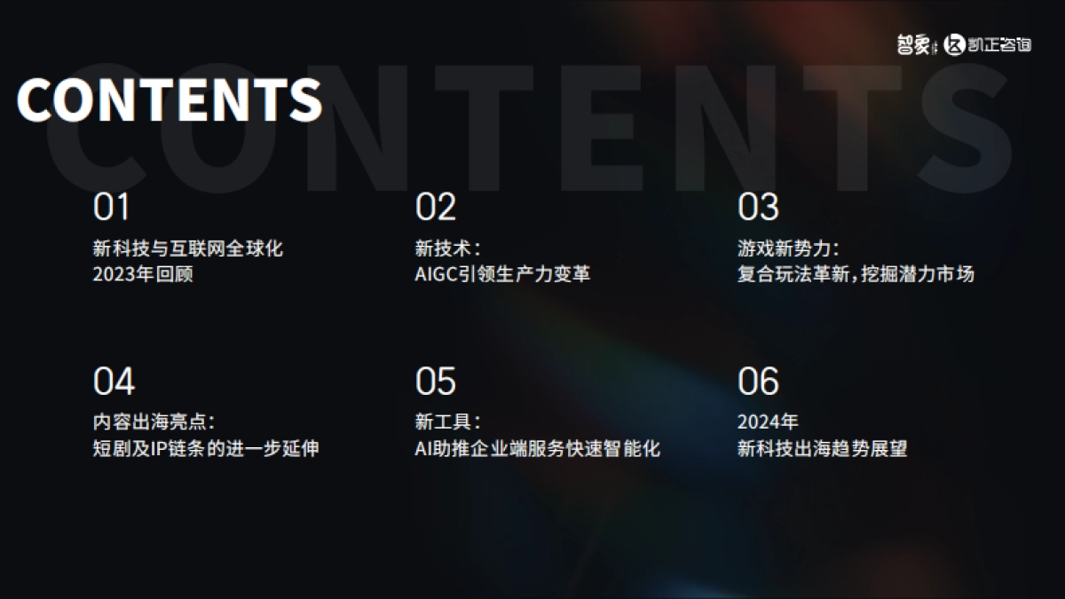 AI潮起:2024中国新科技出海报告_第2页