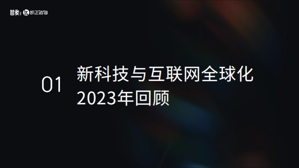 AI潮起:2024中国新科技出海报告_第3页