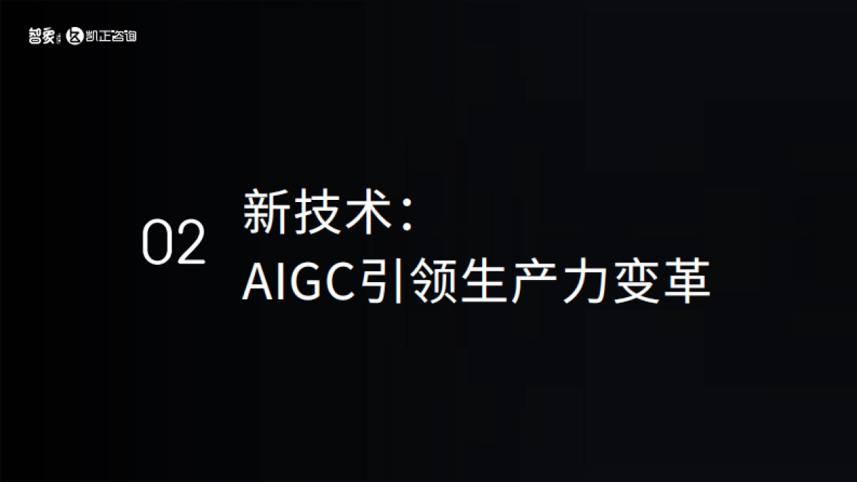 AI潮起:2024中国新科技出海报告_第9页