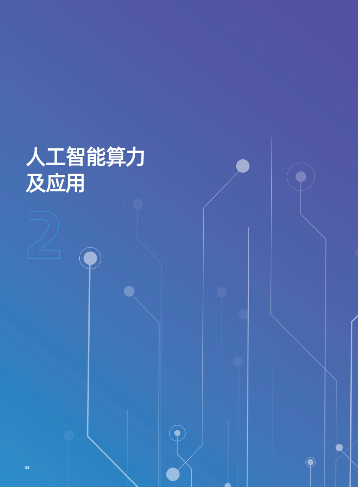 IDC&浪潮：2022-2023中国人工智能计算力发展评估报告_第10页