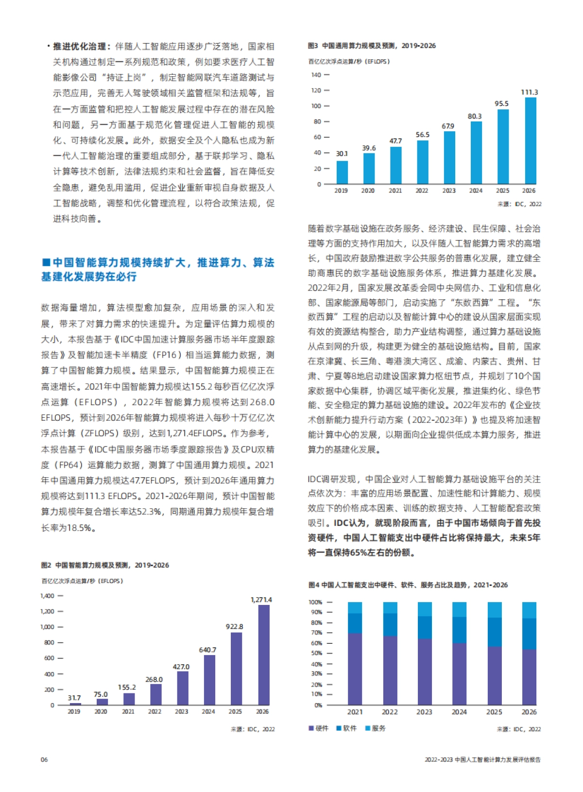 IDC&浪潮：2022-2023中国人工智能计算力发展评估报告_第8页