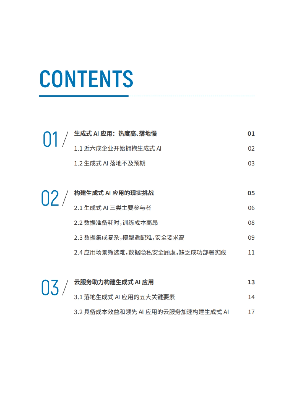 IDC&亚马逊云科技：2024生成式AI白皮书_第4页