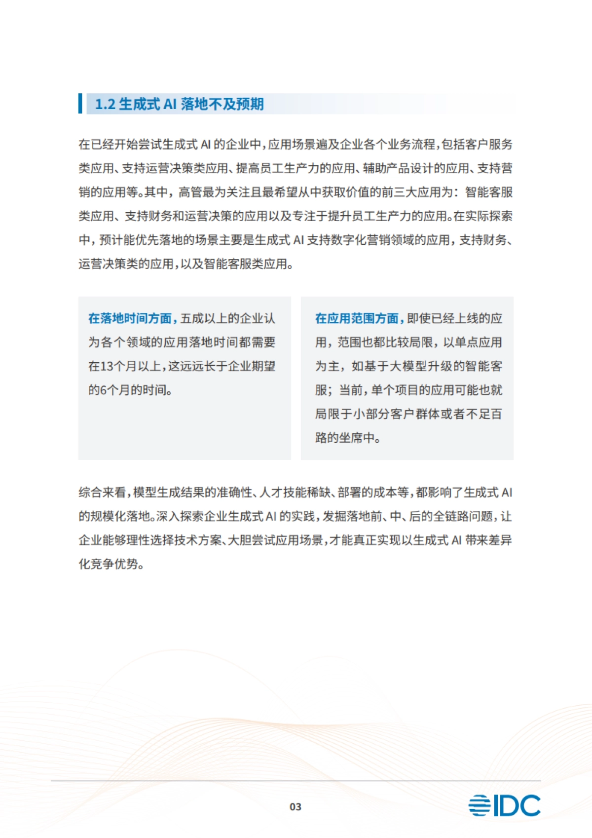 IDC&亚马逊云科技：2024生成式AI白皮书_第8页