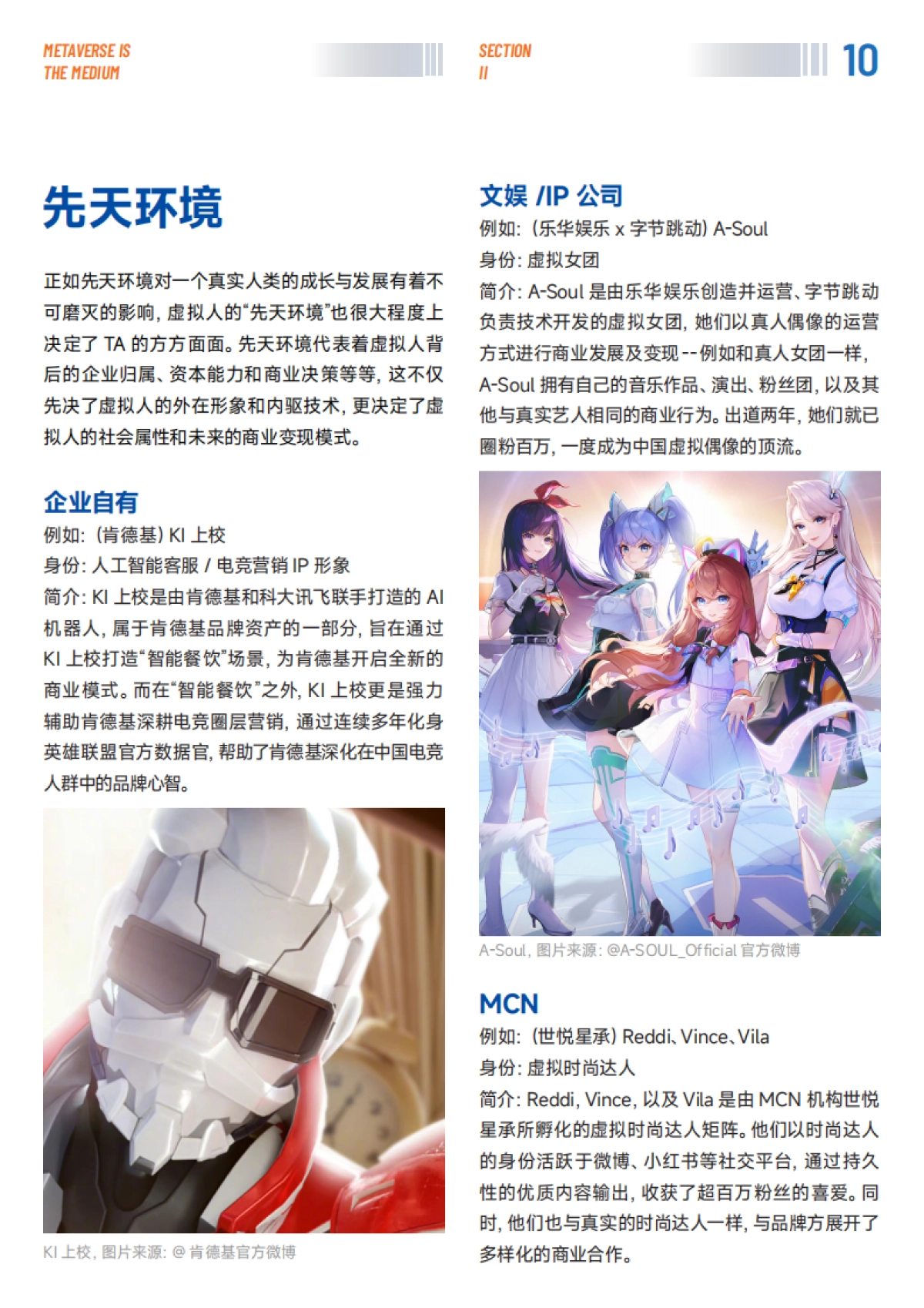 MMA：2023中国元宇宙营销创新白皮书_第10页