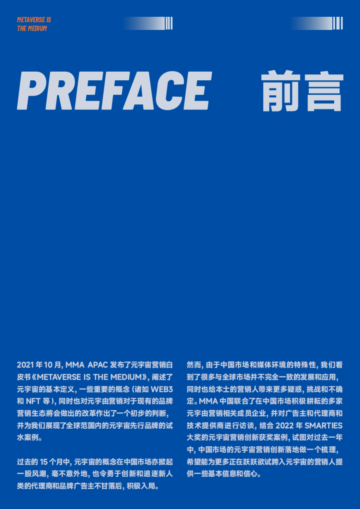 MMA：2023中国元宇宙营销创新白皮书_第2页