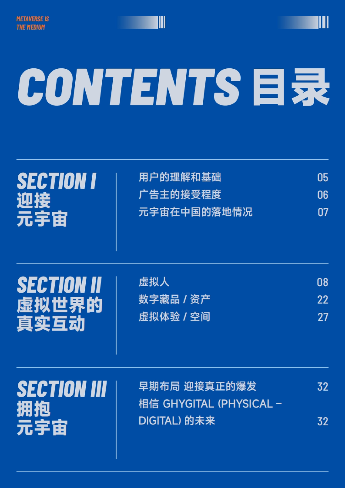 MMA：2023中国元宇宙营销创新白皮书_第3页