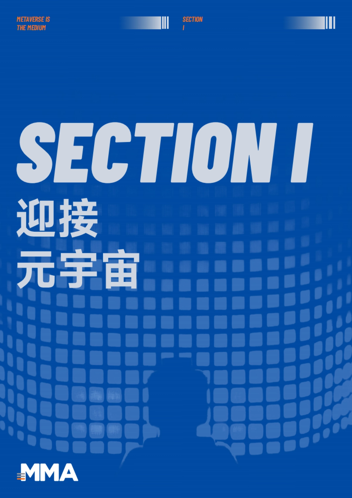 MMA：2023中国元宇宙营销创新白皮书_第4页