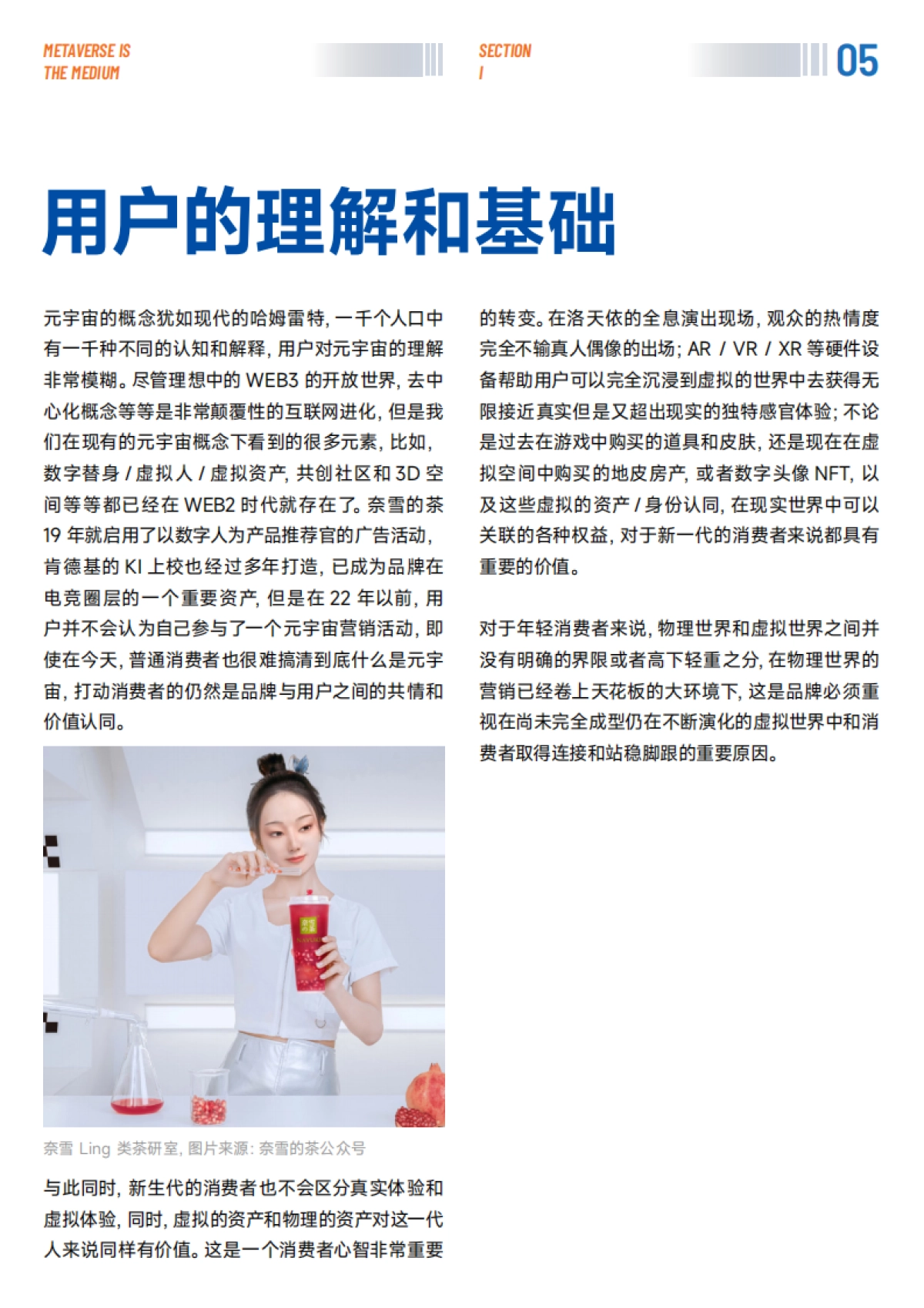 MMA：2023中国元宇宙营销创新白皮书_第5页