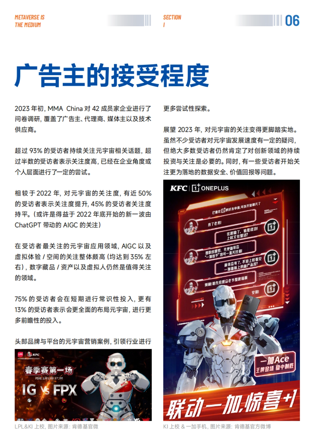 MMA：2023中国元宇宙营销创新白皮书_第6页
