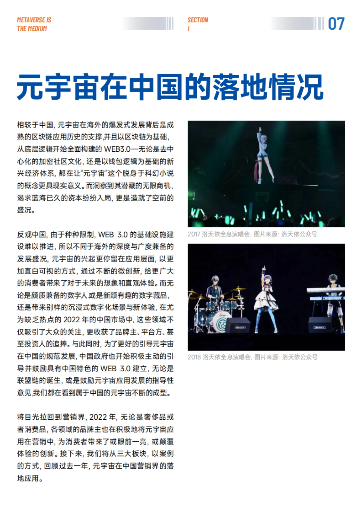 MMA：2023中国元宇宙营销创新白皮书_第7页