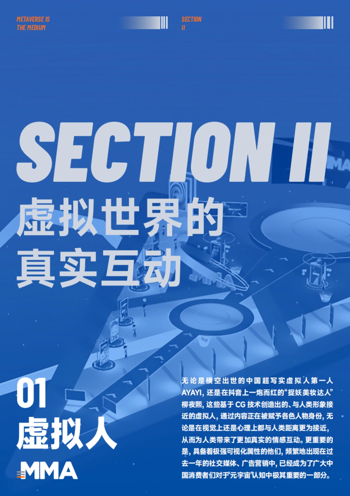 MMA：2023中国元宇宙营销创新白皮书_第8页