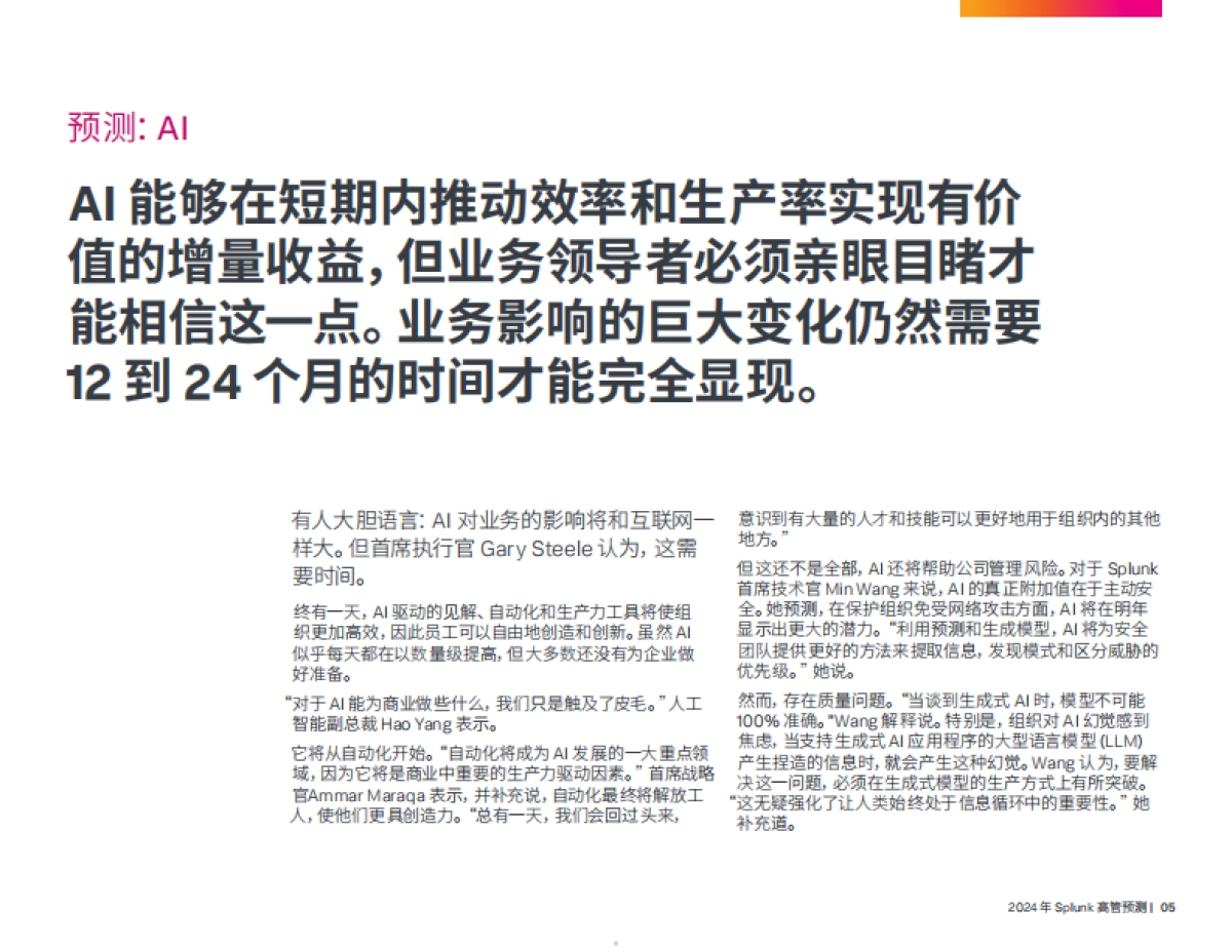 Splunk：2024年高管预测报告-身处 AI 时代业务和技术领导者应该知道什么_第5页