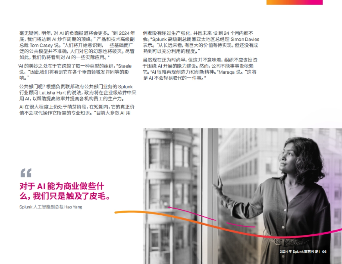 Splunk：2024年高管预测报告-身处 AI 时代业务和技术领导者应该知道什么_第6页
