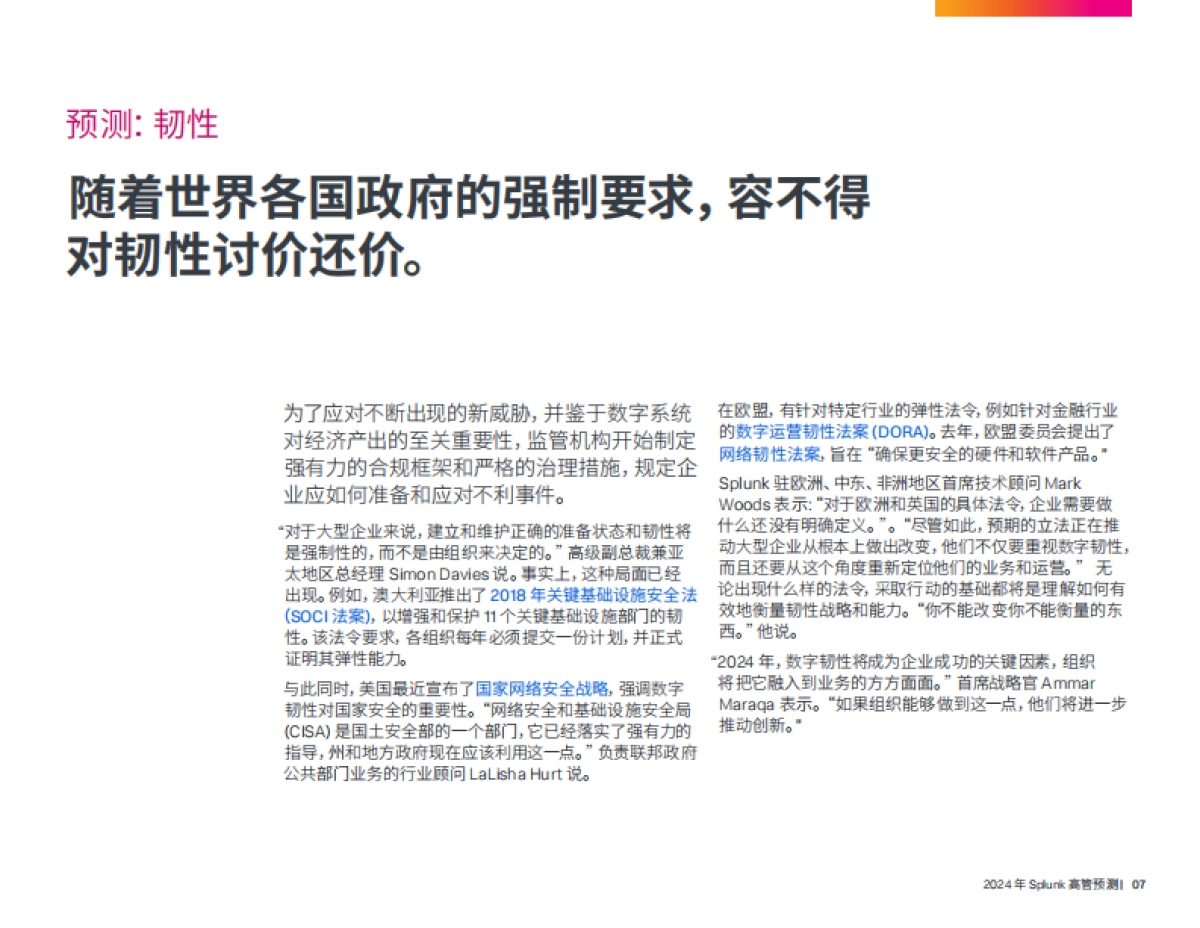 Splunk：2024年高管预测报告-身处 AI 时代业务和技术领导者应该知道什么_第7页