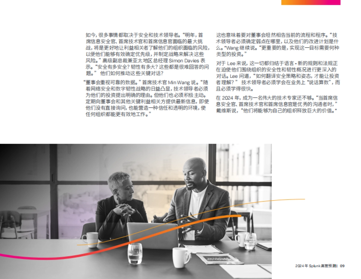 Splunk：2024年高管预测报告-身处 AI 时代业务和技术领导者应该知道什么_第9页
