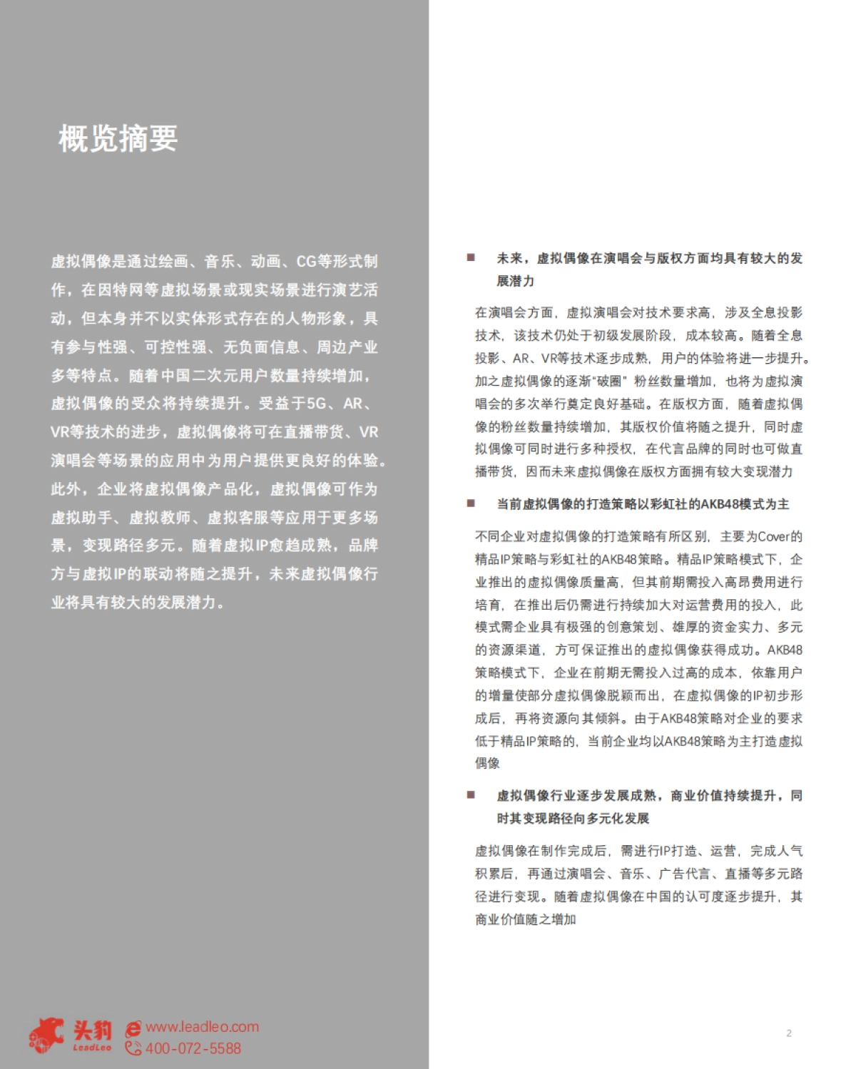 Z时代系列报告（三）：元宇宙来临，虚拟偶像能否抢占先机？ -头豹_第2页