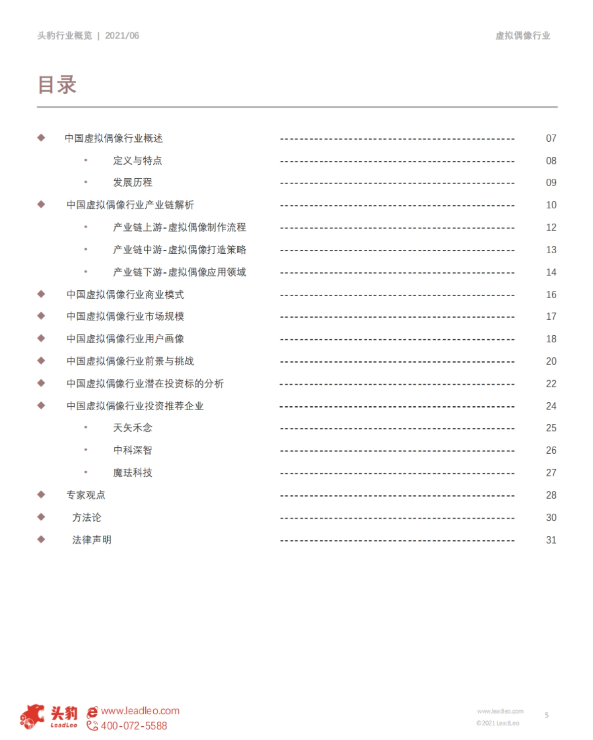 Z时代系列报告（三）：元宇宙来临，虚拟偶像能否抢占先机？ -头豹_第3页