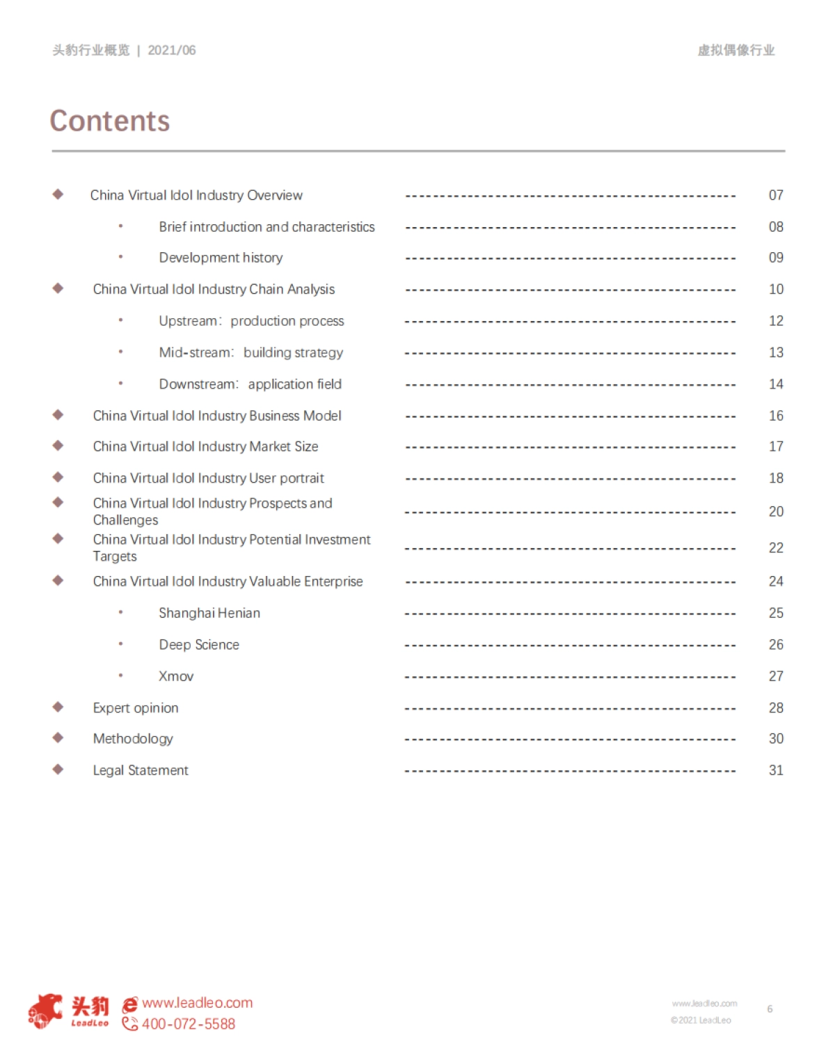 Z时代系列报告（三）：元宇宙来临，虚拟偶像能否抢占先机？ -头豹_第4页