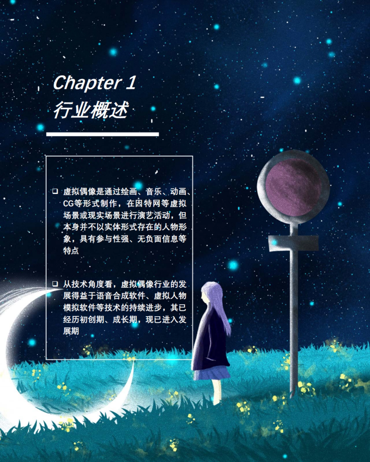 Z时代系列报告（三）：元宇宙来临，虚拟偶像能否抢占先机？ -头豹_第5页