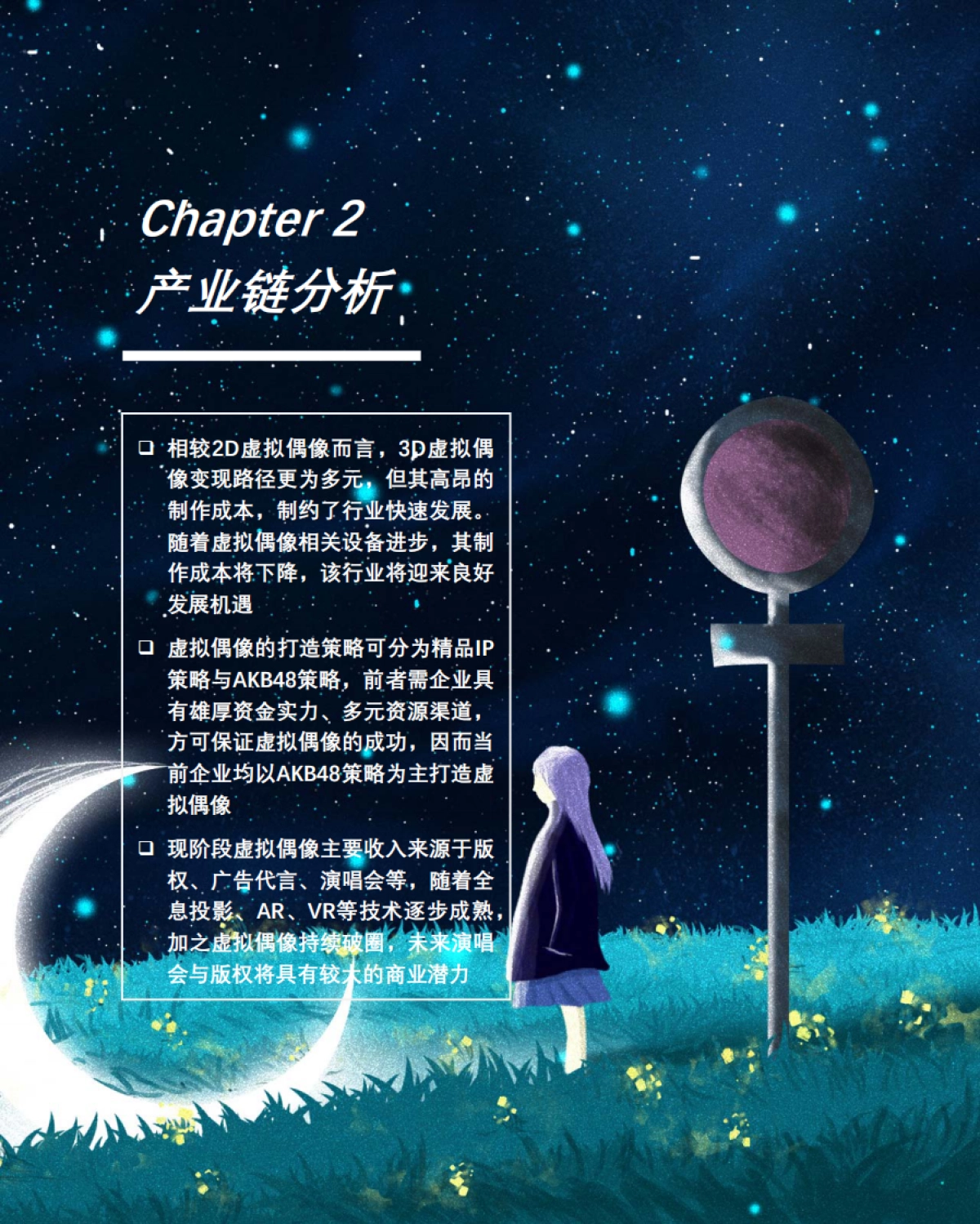 Z时代系列报告（三）：元宇宙来临，虚拟偶像能否抢占先机？ -头豹_第8页