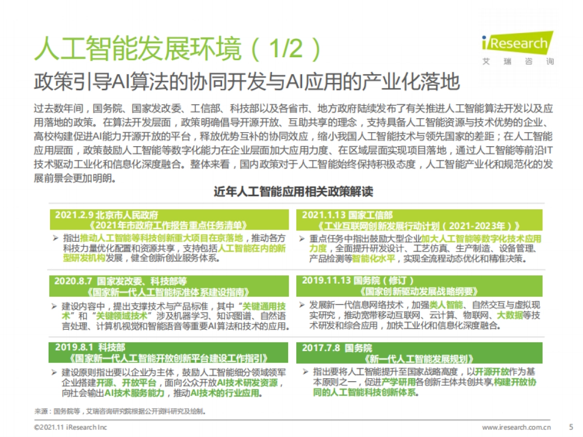 艾瑞咨询：2021年中国云原生AI开发平台白皮书_第5页