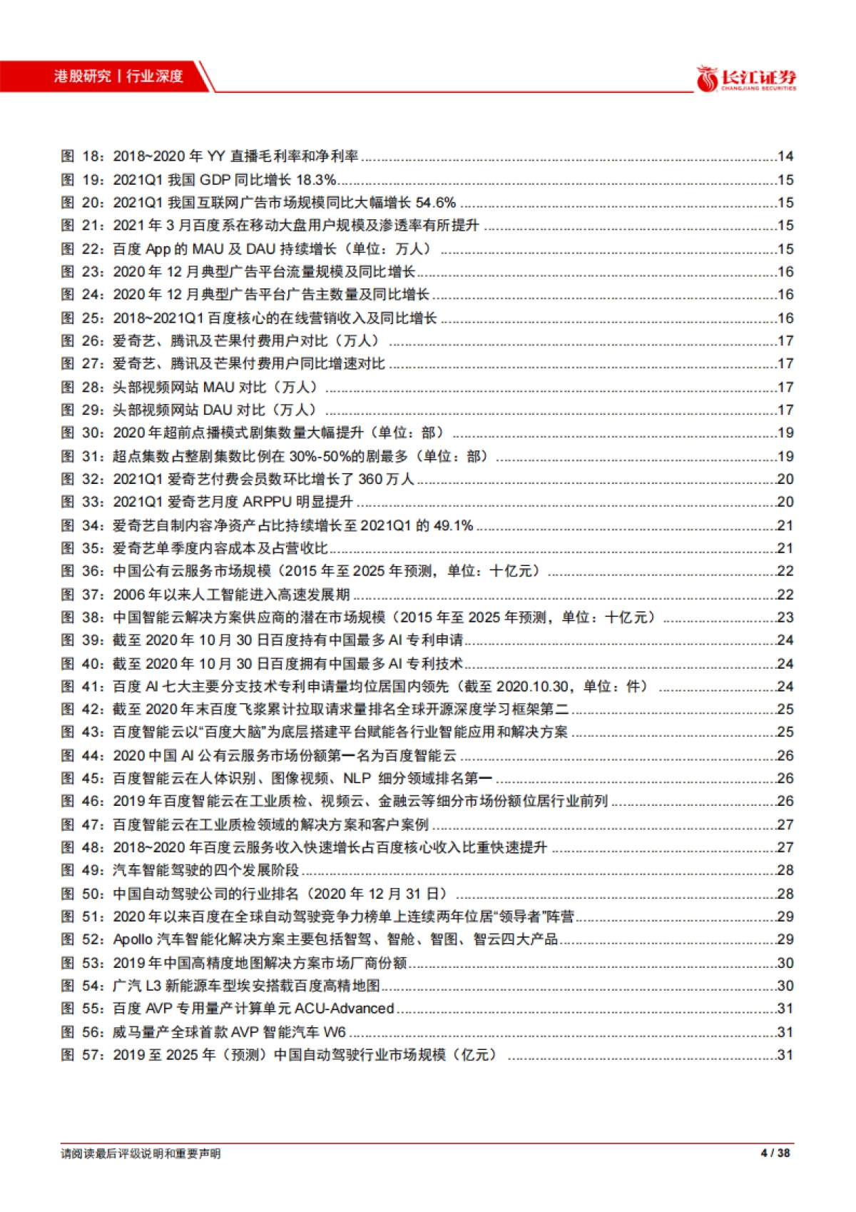 百度深度研究报告：二次创业再出发，拥抱AI大时代_第4页