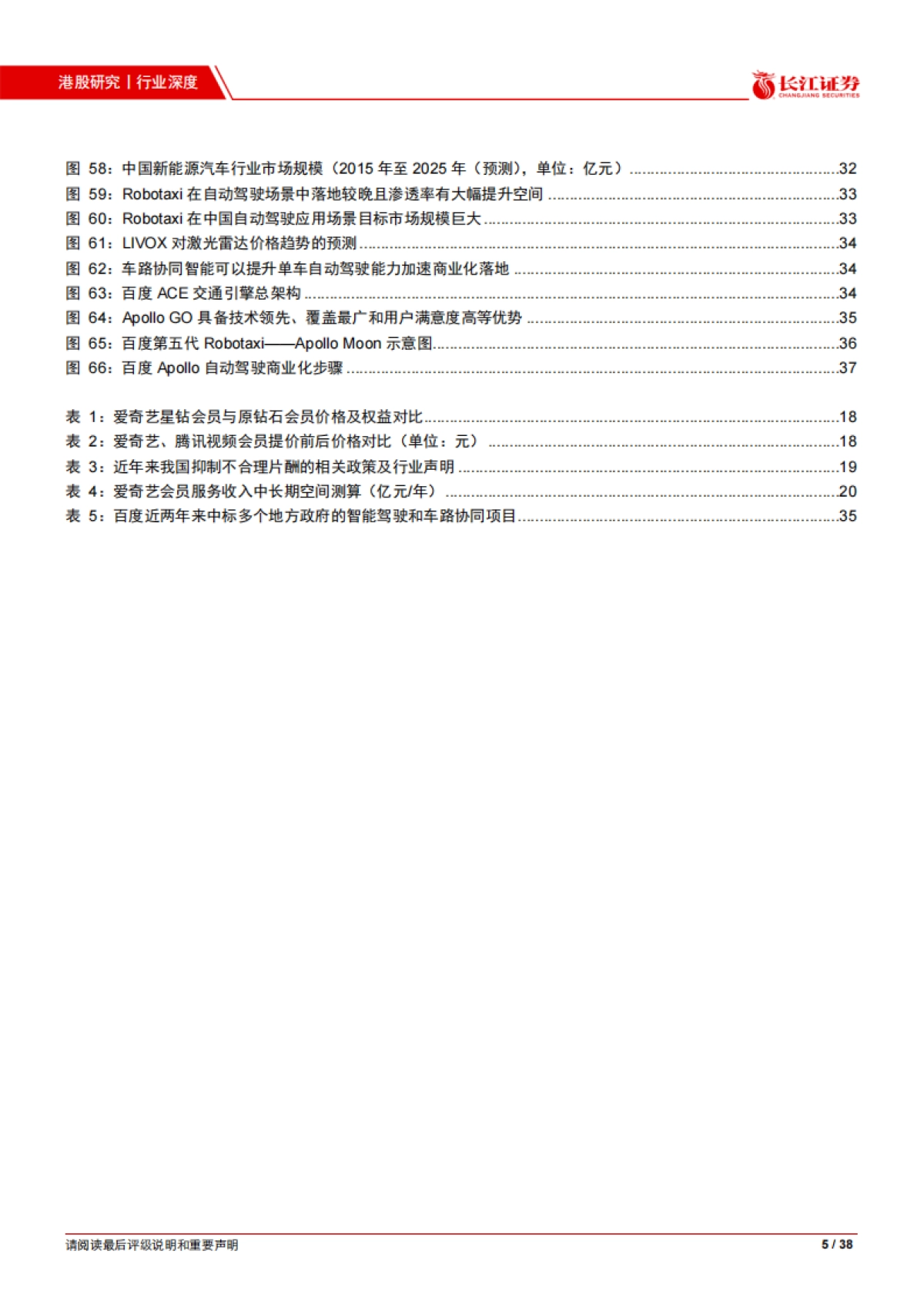 百度深度研究报告：二次创业再出发，拥抱AI大时代_第5页