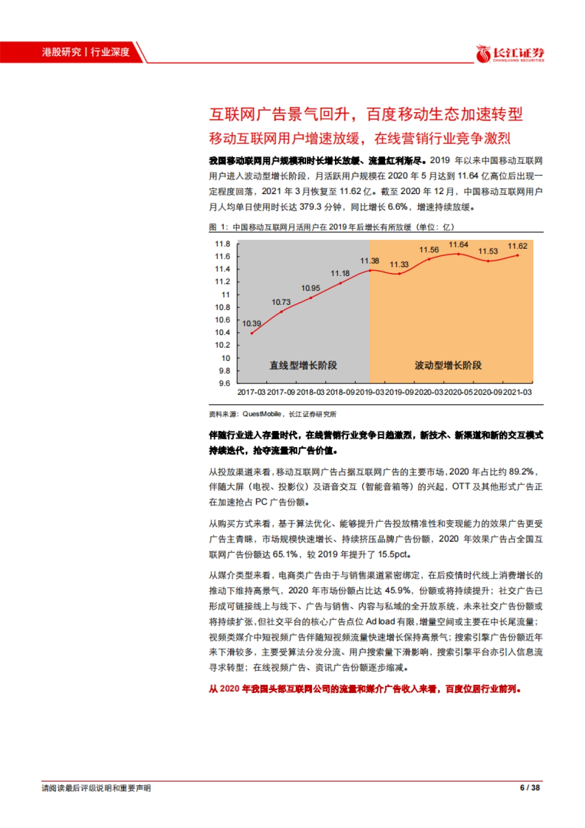 百度深度研究报告：二次创业再出发，拥抱AI大时代_第6页