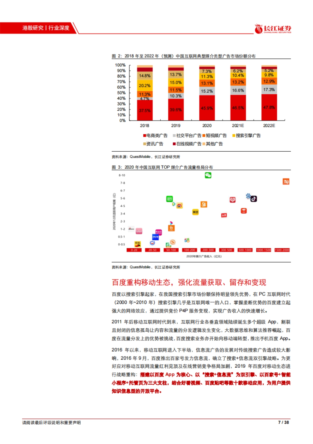百度深度研究报告：二次创业再出发，拥抱AI大时代_第7页