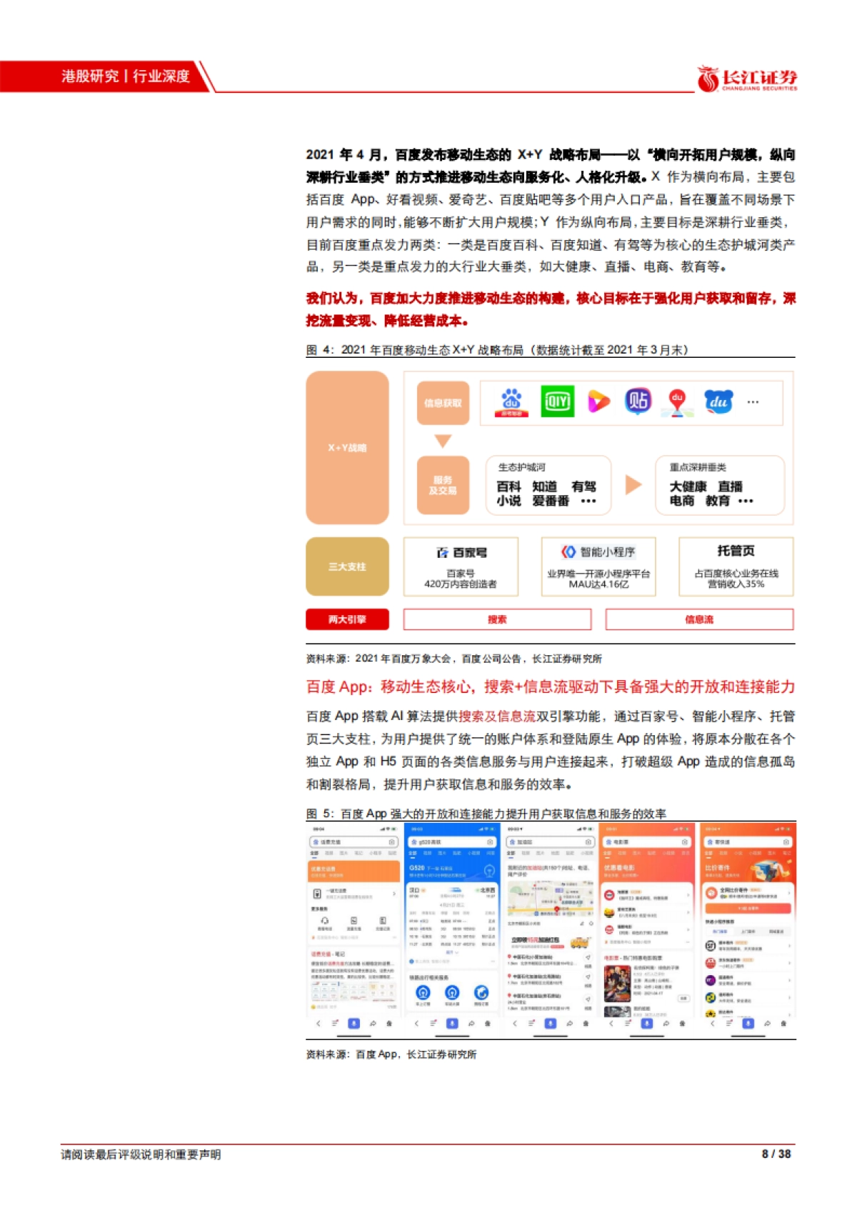 百度深度研究报告：二次创业再出发，拥抱AI大时代_第8页