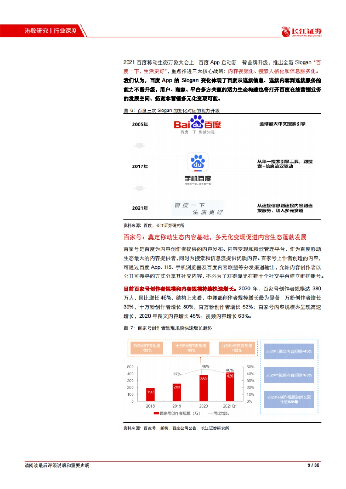 百度深度研究报告：二次创业再出发，拥抱AI大时代_第9页