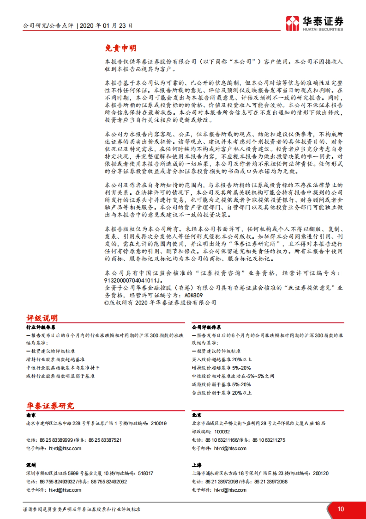 大数据分析模型算法-业绩超预期，Adtech 赋能新营销-数知科技(300038)深度分析报告_第10页