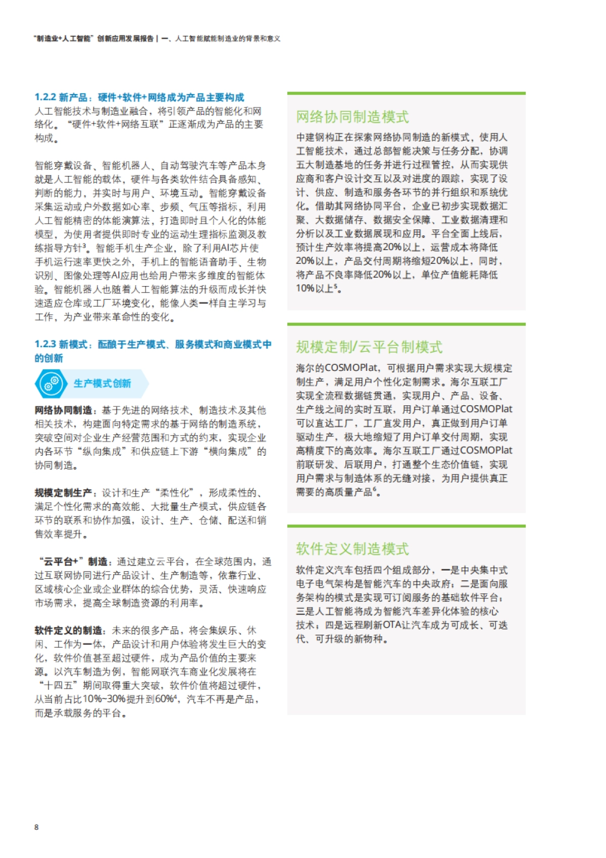 德勤：制造业 人工智能创新应用发展报告(2021)_第9页