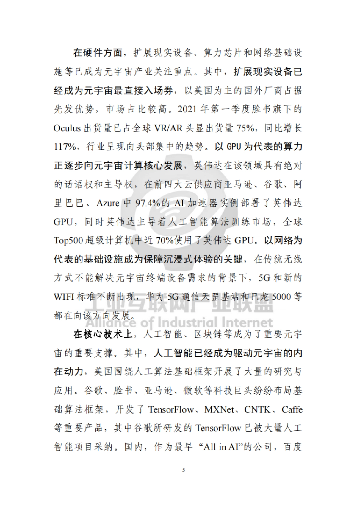 工业互联网产业联盟:2023工业元宇宙白皮书_第10页