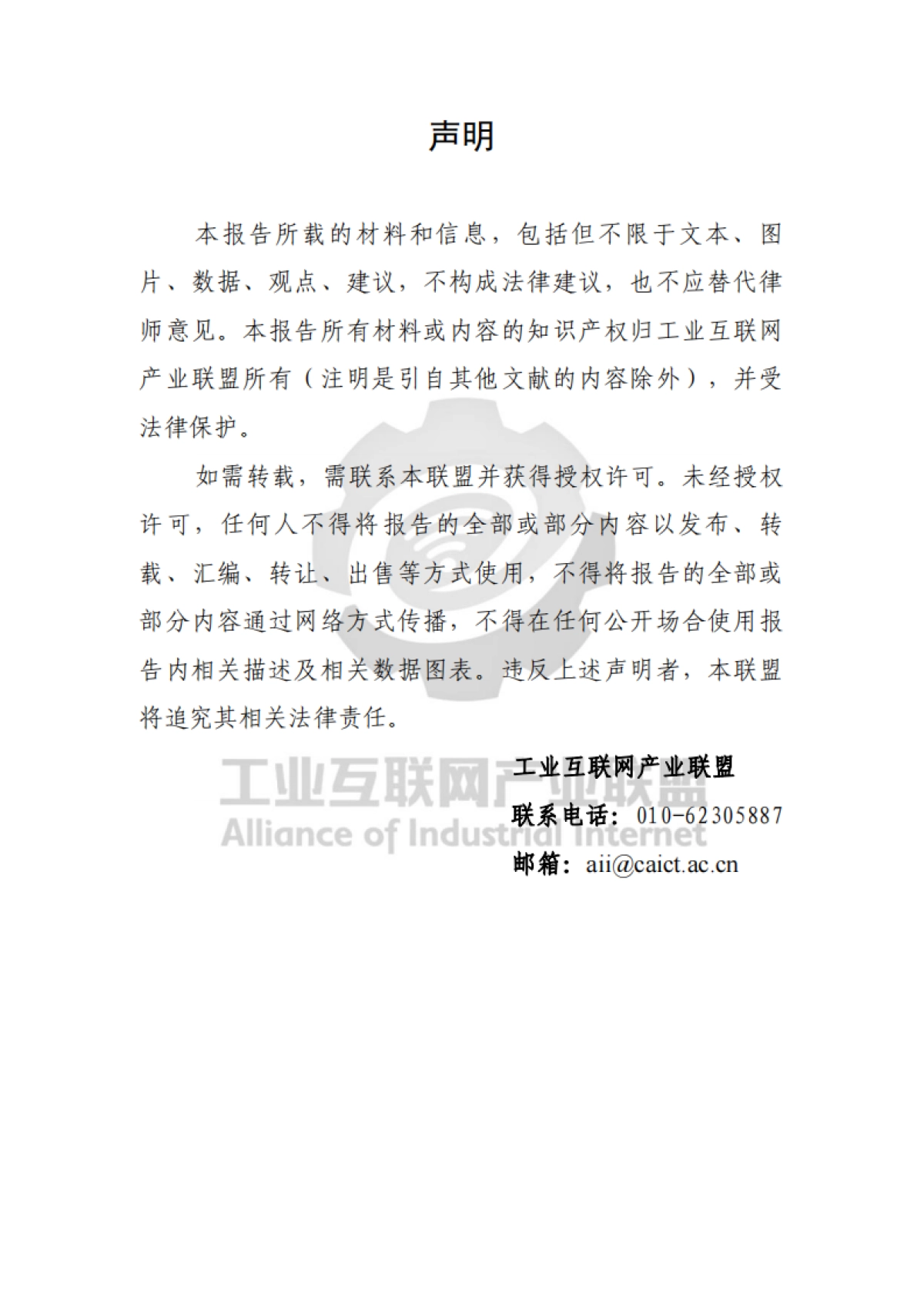 工业互联网产业联盟:2023工业元宇宙白皮书_第2页