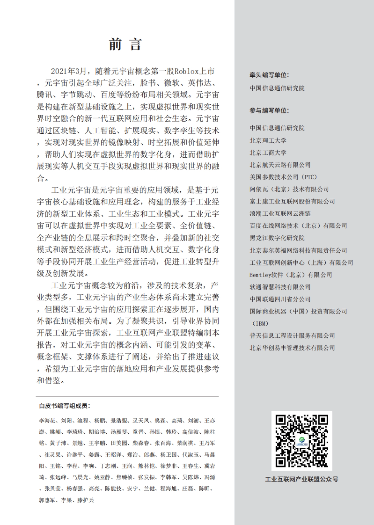 工业互联网产业联盟:2023工业元宇宙白皮书_第3页