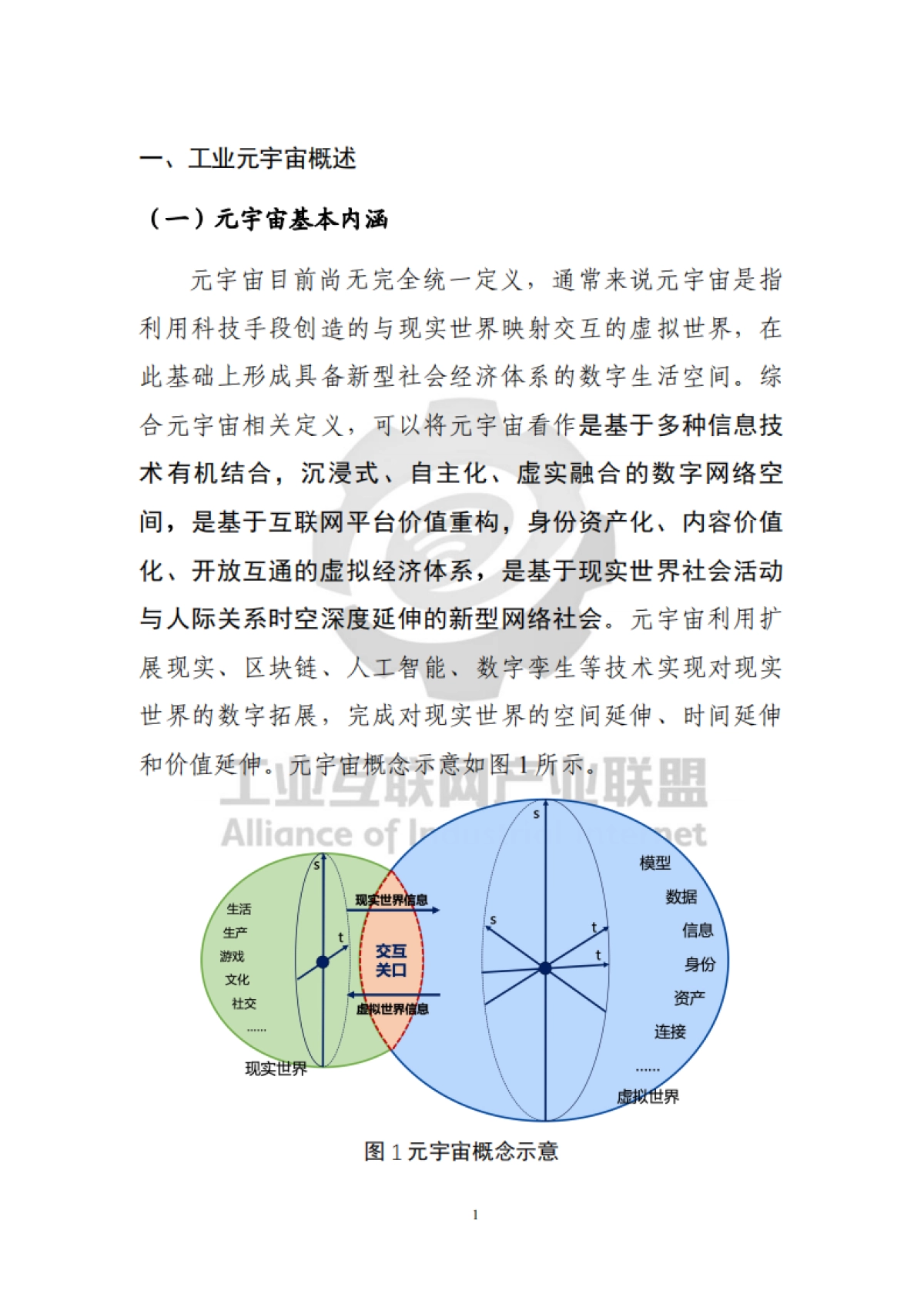 工业互联网产业联盟:2023工业元宇宙白皮书_第6页