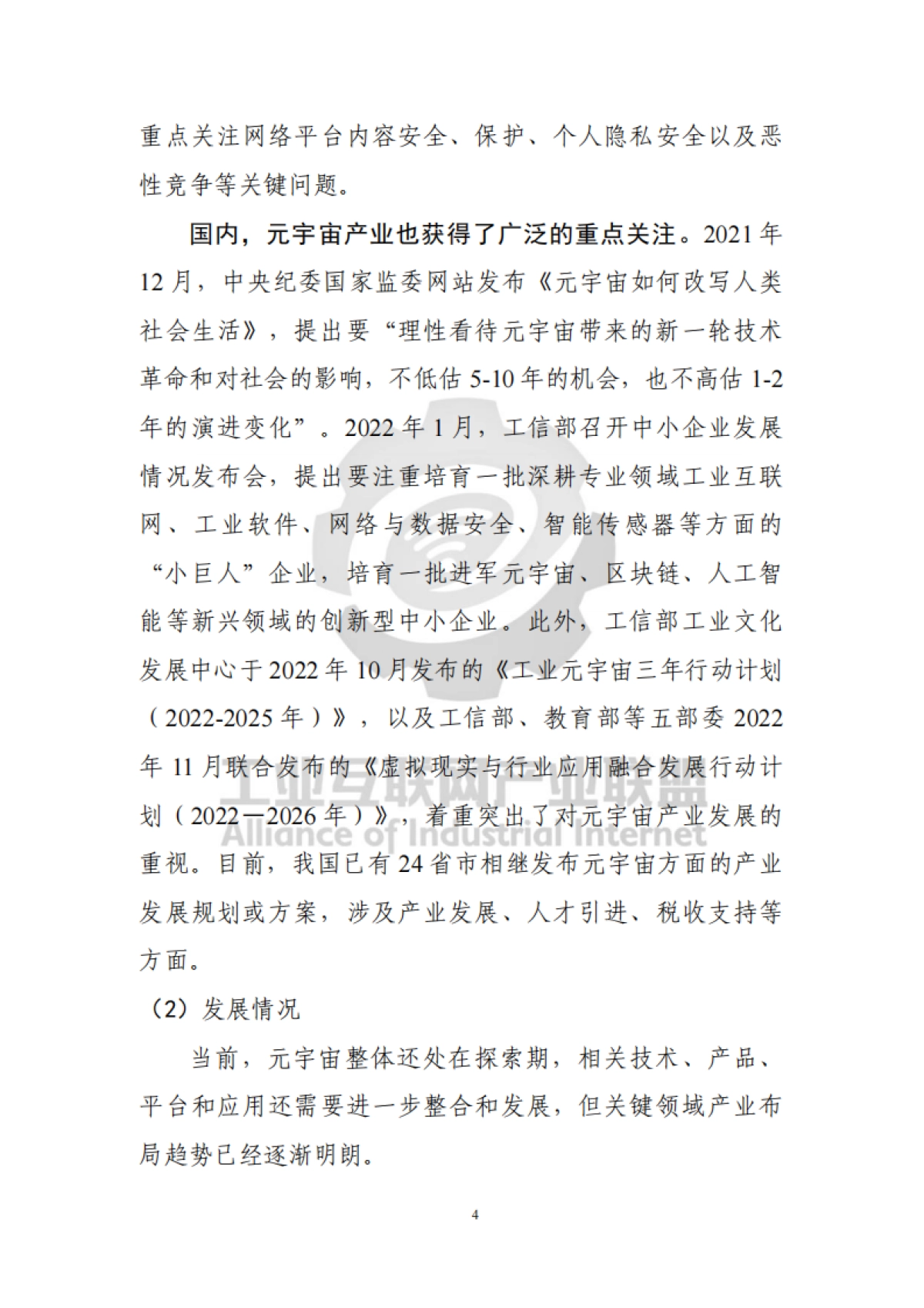 工业互联网产业联盟:2023工业元宇宙白皮书_第9页