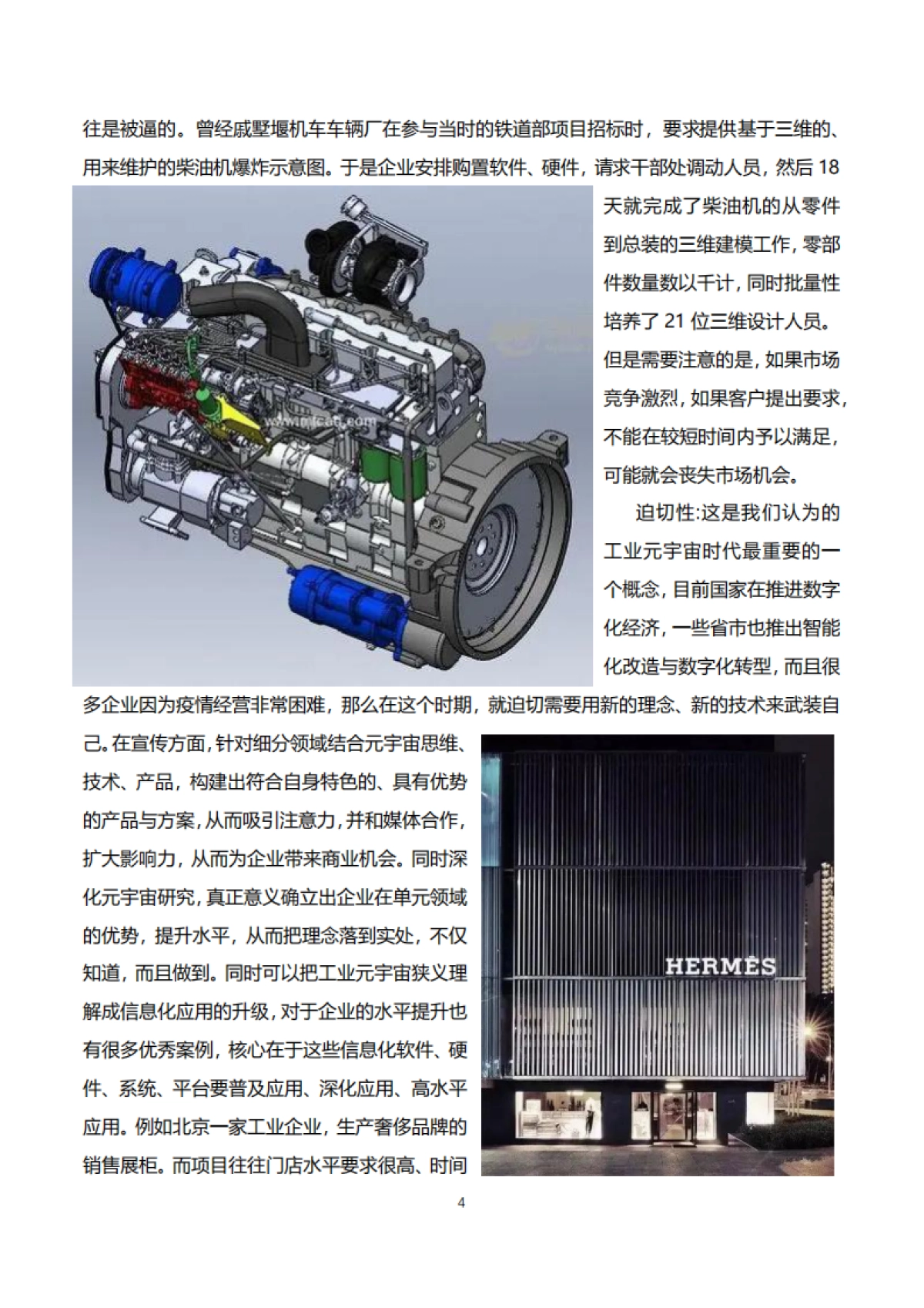 工业元宇宙白皮书（2022年）_第7页