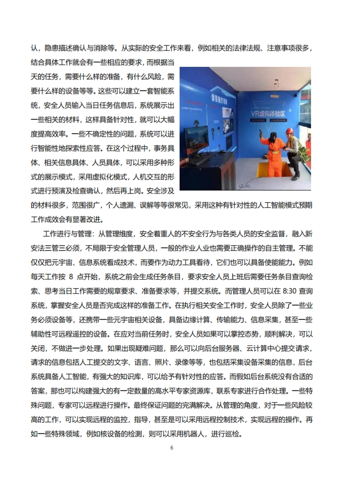 工业元宇宙白皮书（2022年）_第9页