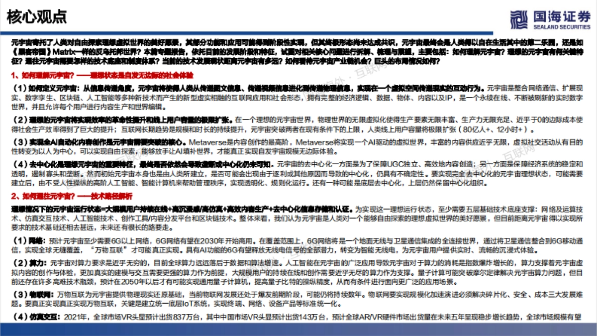 国海证券-元宇宙专题深度（63页）——未来的未来_第2页